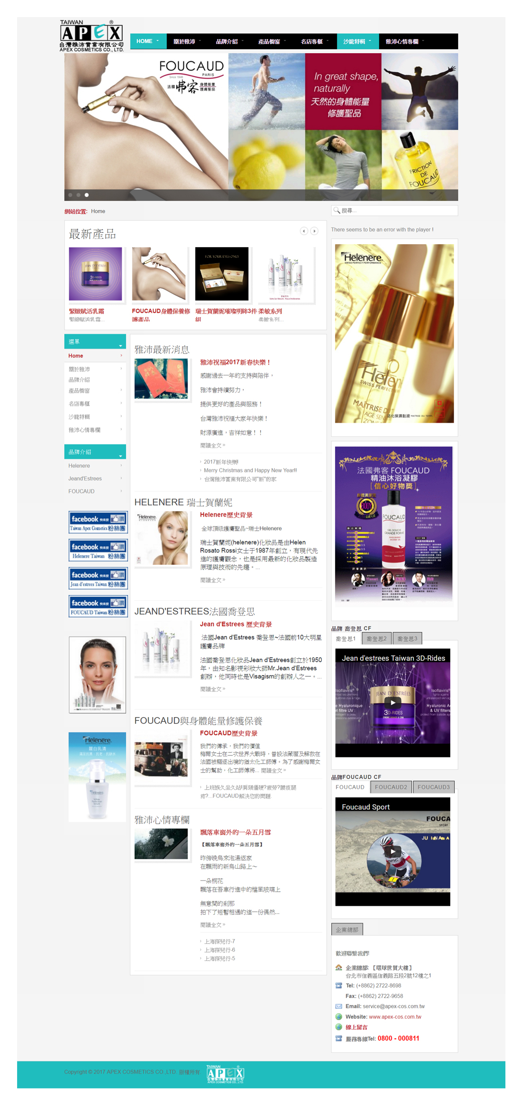 台灣雅沛、保養品