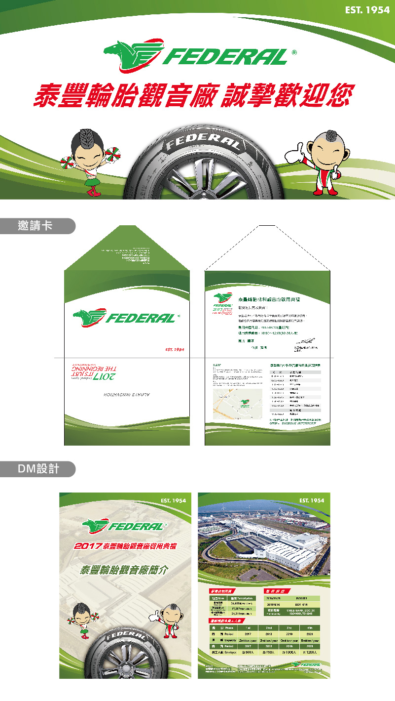 泰豐輪胎,輪胎,觀音廠,啟用典禮,DM,視覺設計
