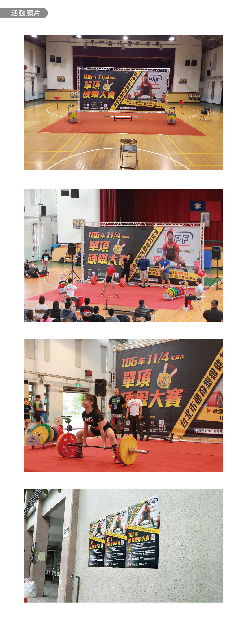 台北市體育總會健力協會、健身、舉重、比賽